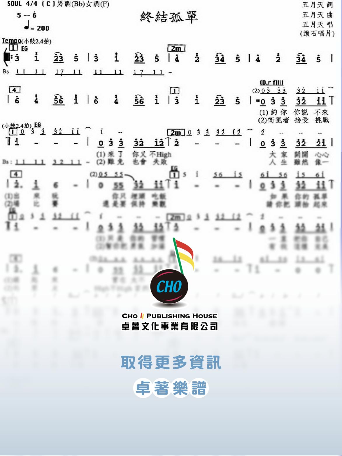 終結孤單